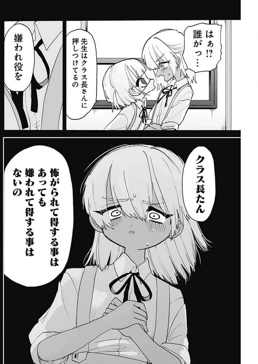 ページ 8 — 第9話