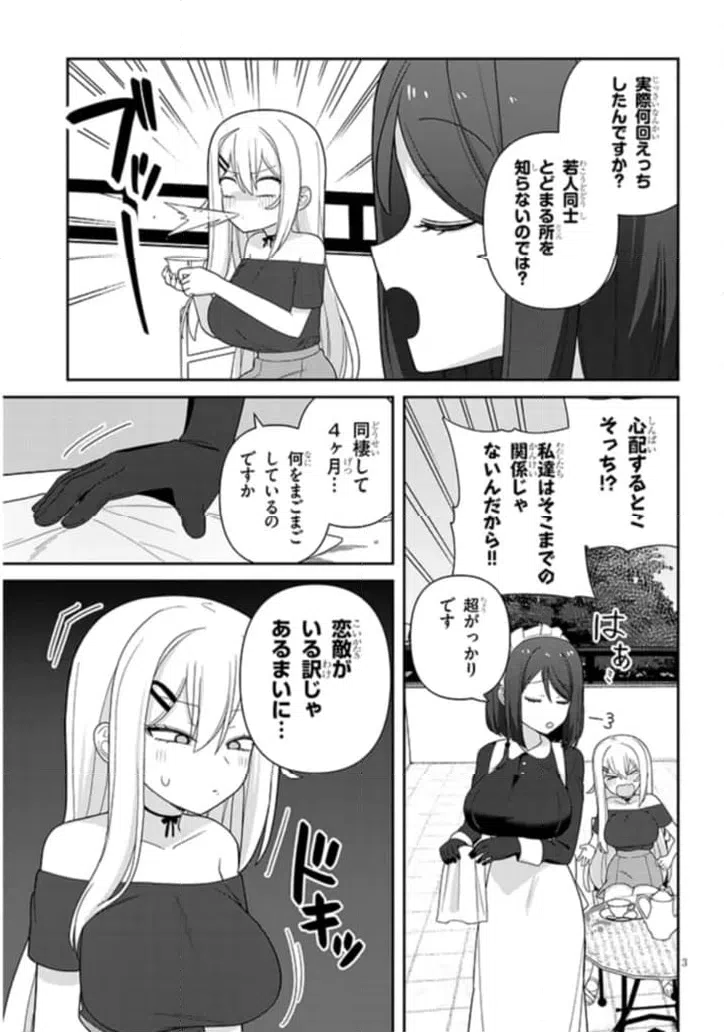 ページ 3 — 第13話