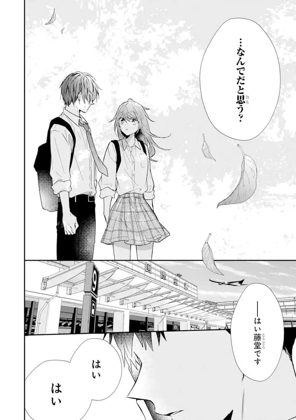 ページ 10 — 第12.3話