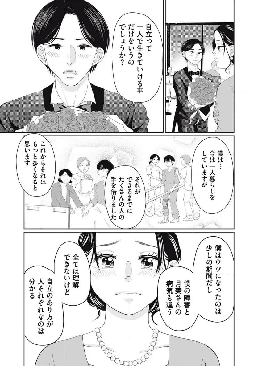ページ 18 — 第13話