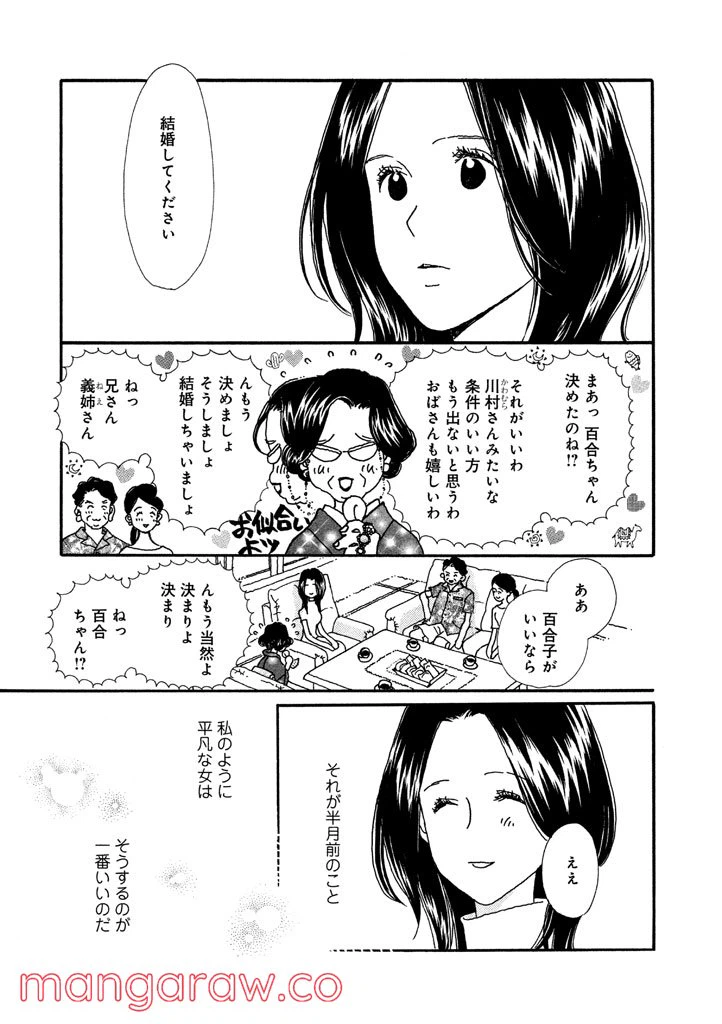 ページ 3 — 第5話