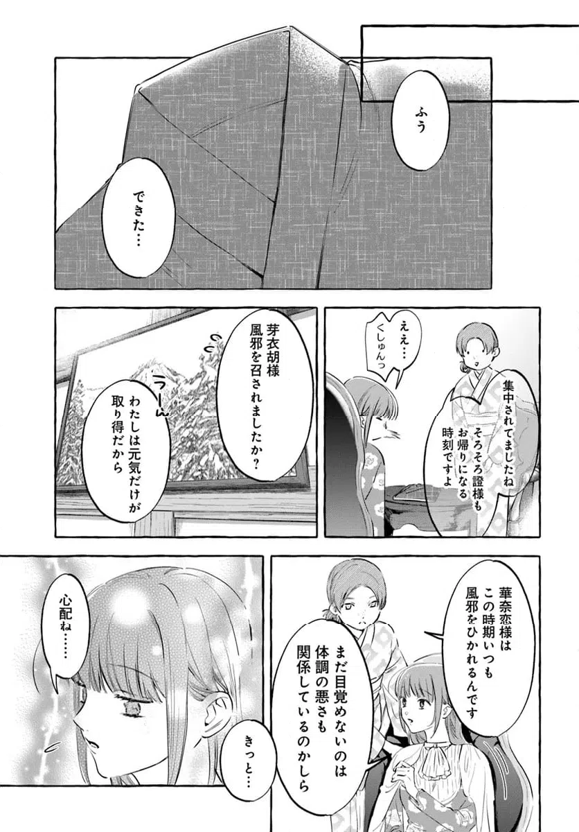 ページ 7 — 第6.1話