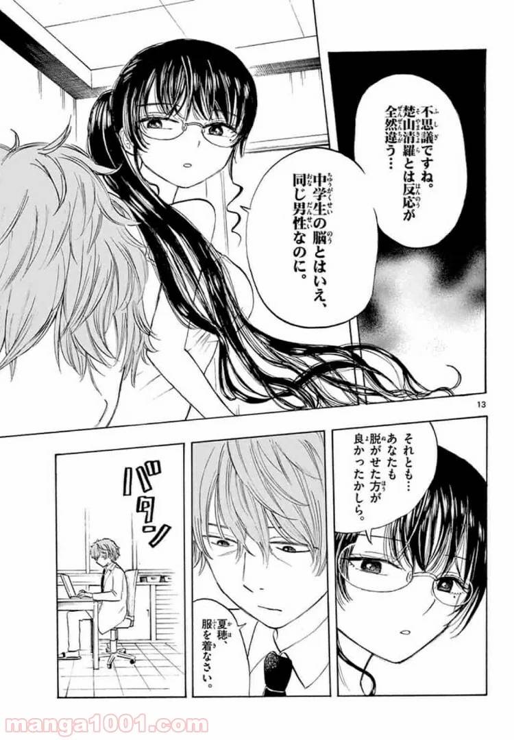 ページ 13 — 第21話