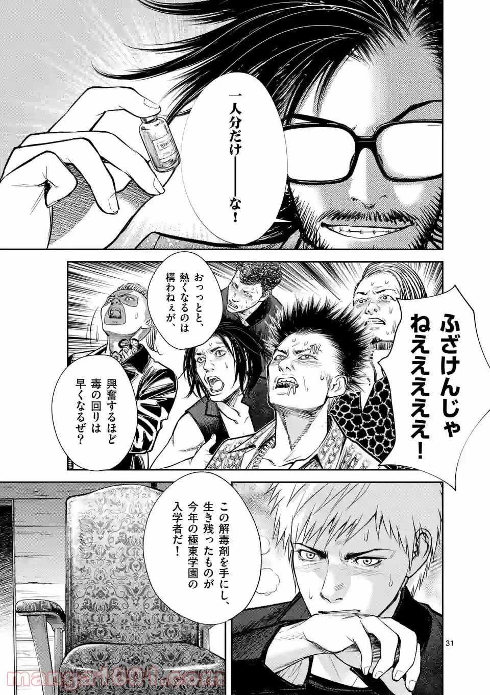 ページ 31 — 第3話