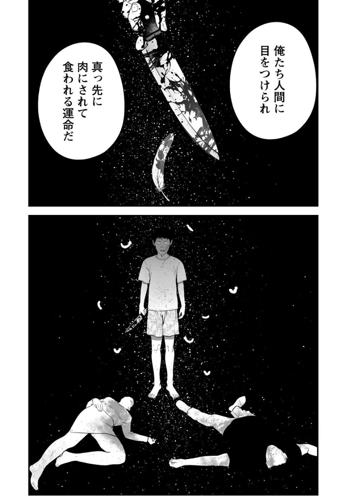 ページ 25 — 第31話