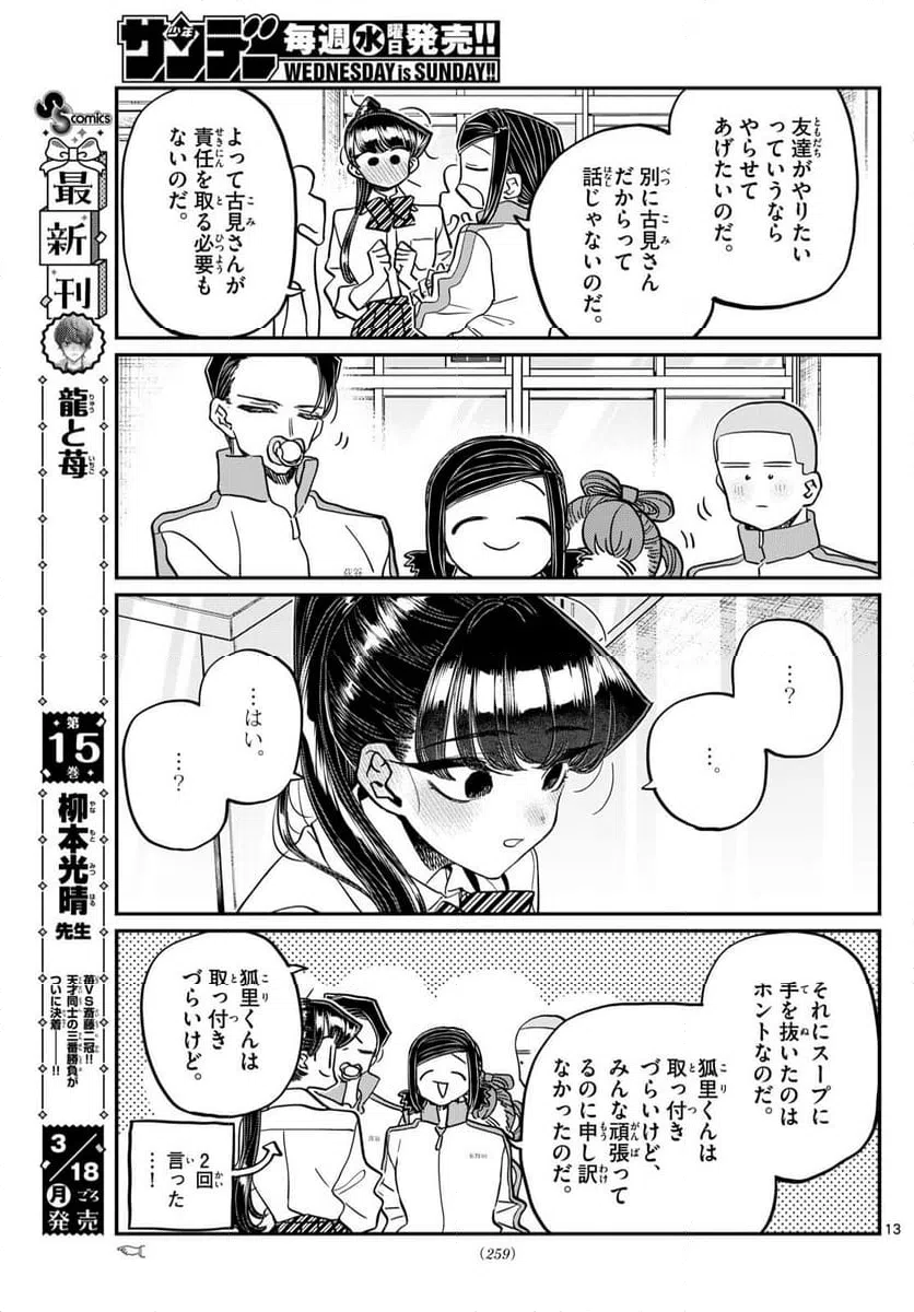 ページ 13 — 第449話