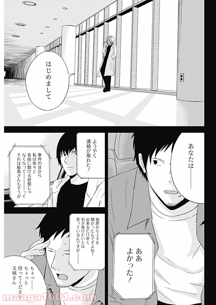 ページ 7 — 第17話