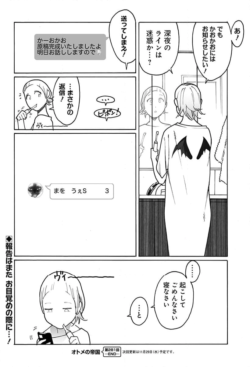 ページ 12 — 第281話