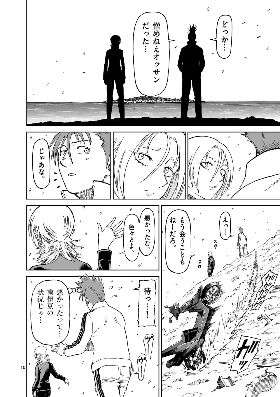 ページ 10 — 第168.1話