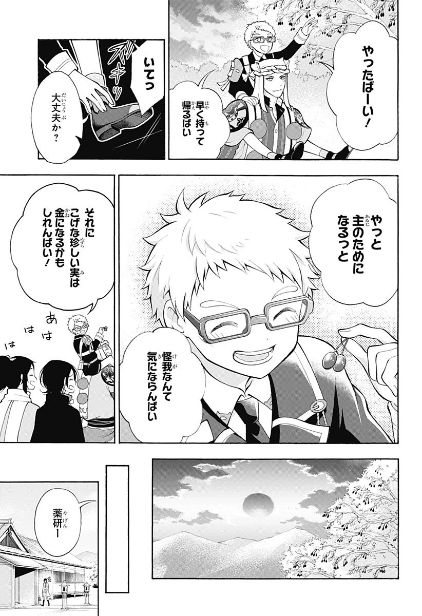ページ 20 — 第12話