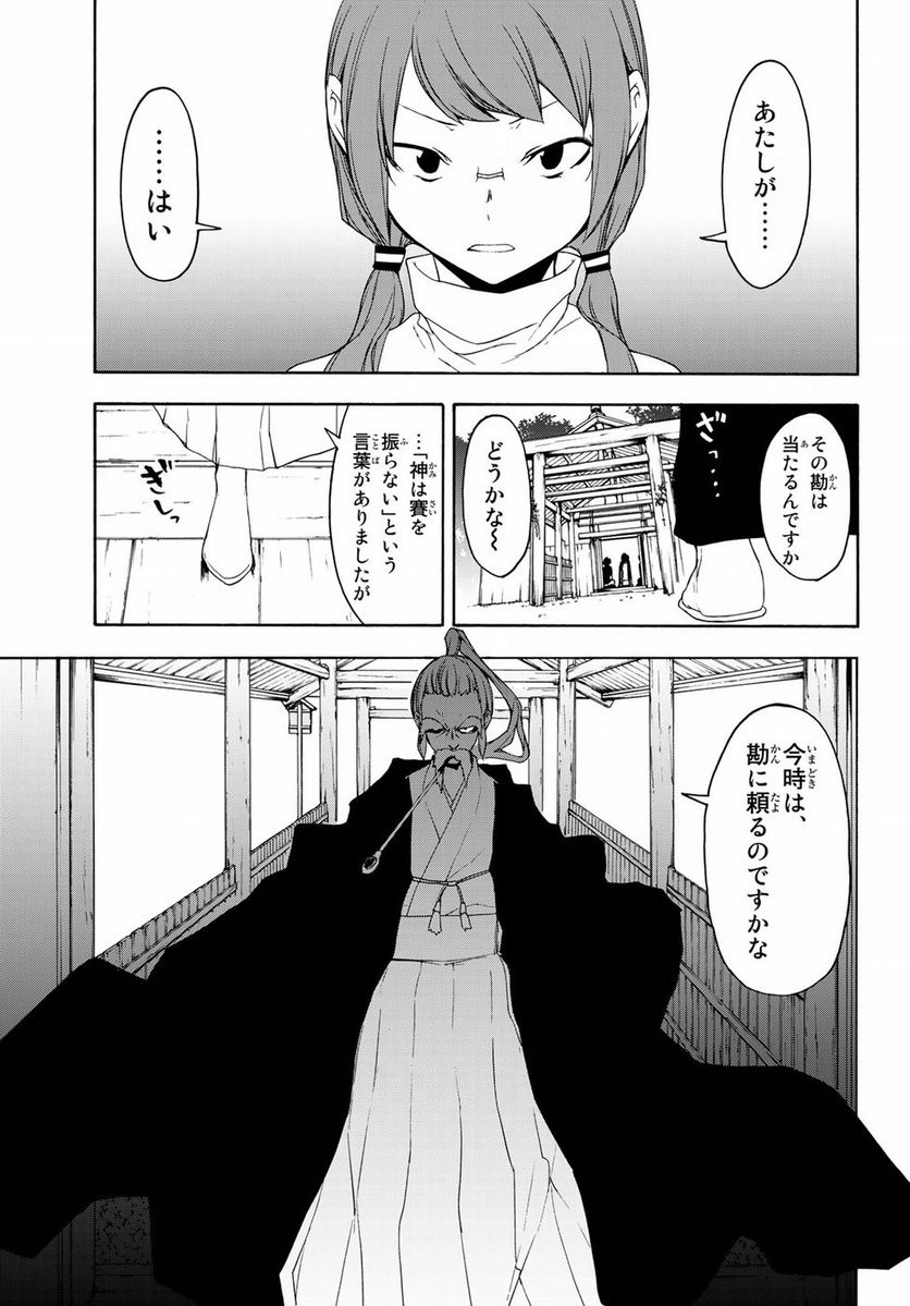 ページ 33 — 第141話