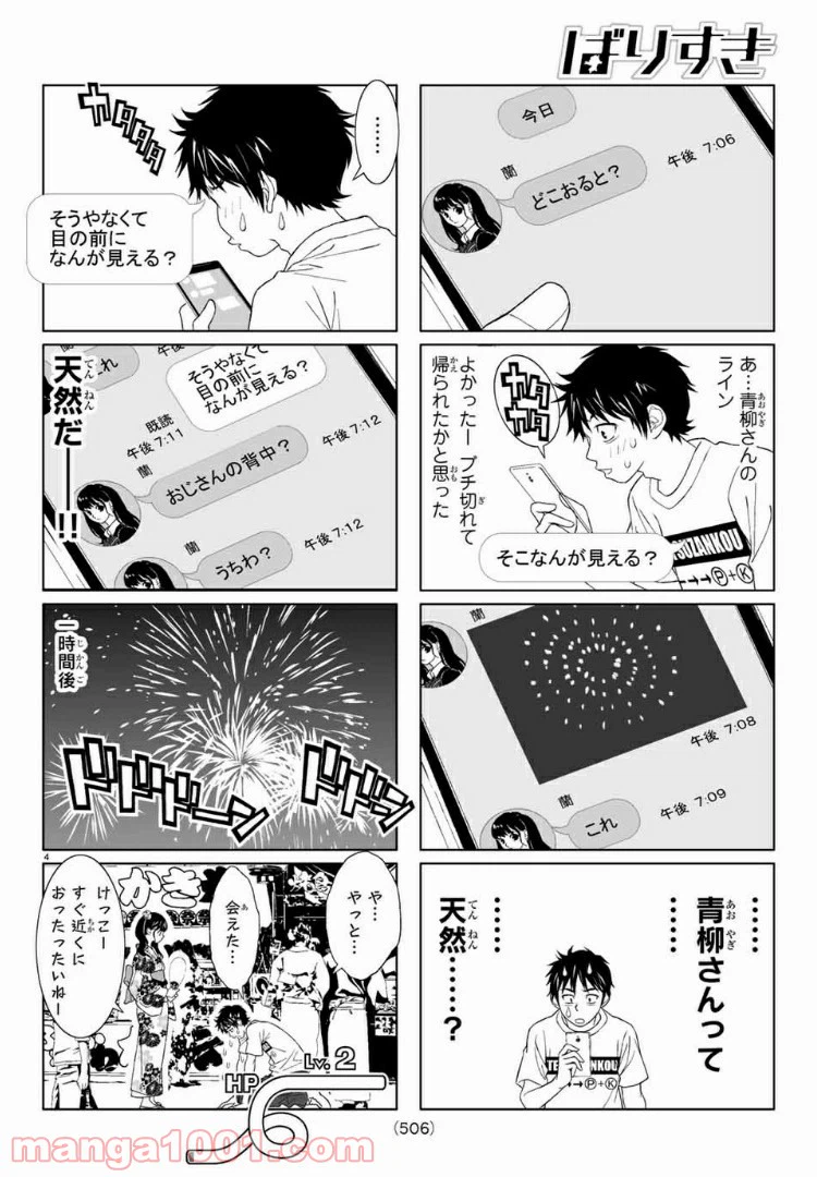 ページ 4 — 第24話