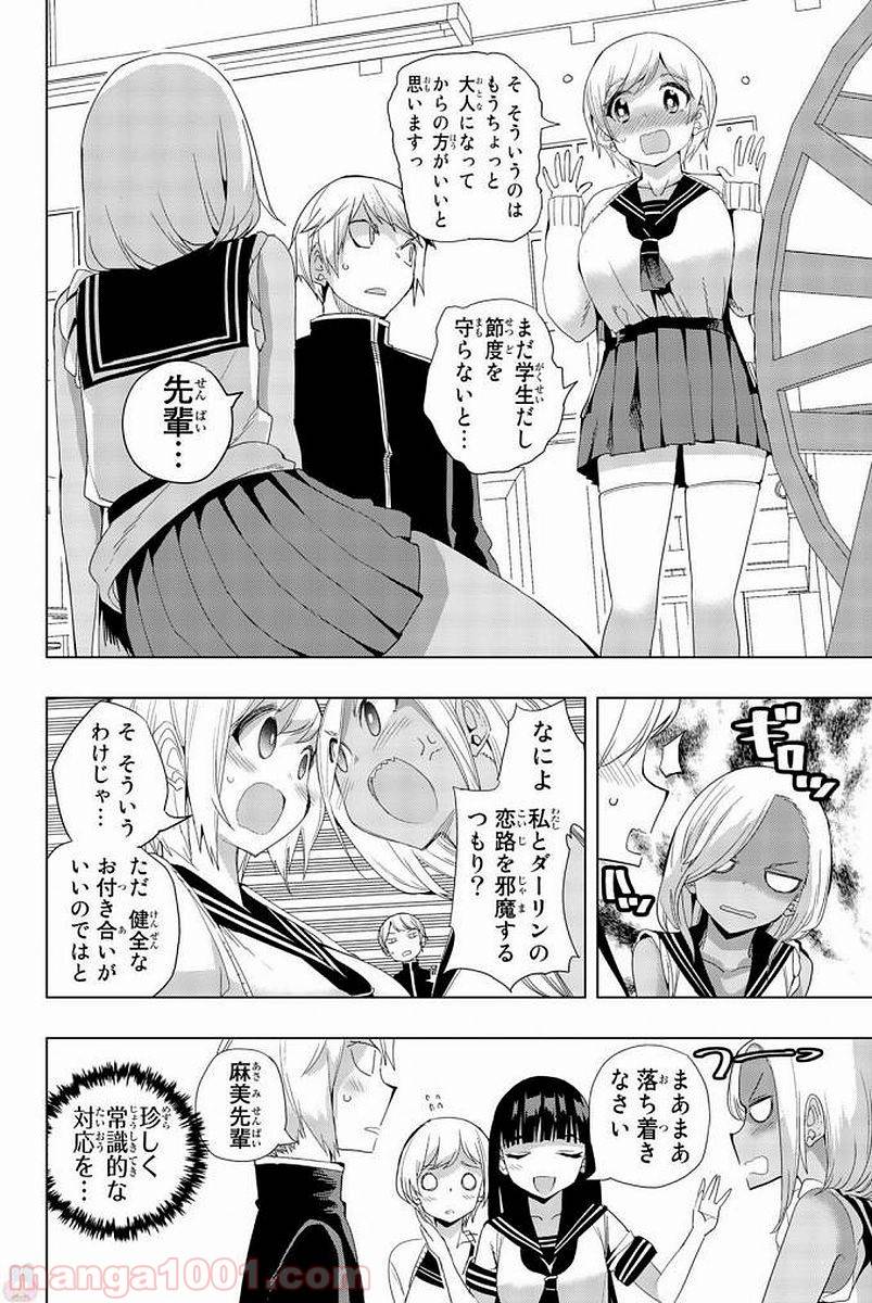 ページ 8 — 第10話