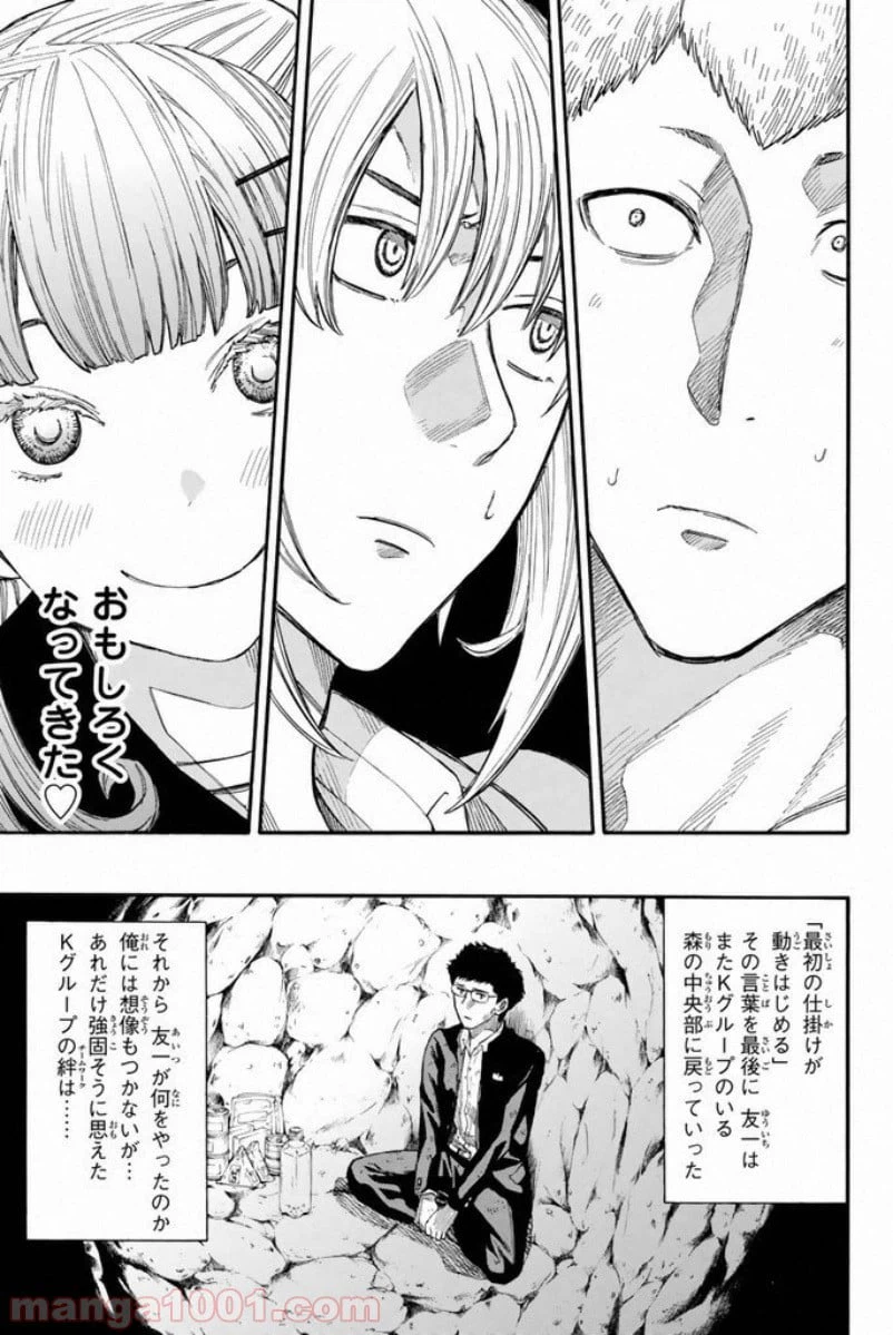 ページ 30 — 第17話