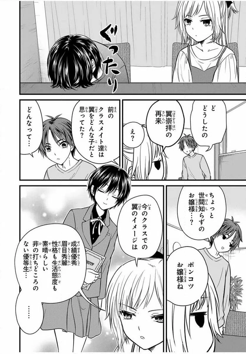 ページ 6 — 第141話