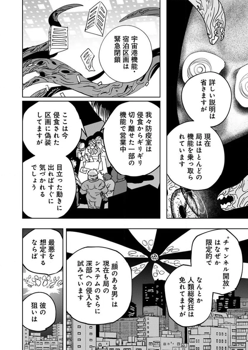 ページ 16 — 第32話