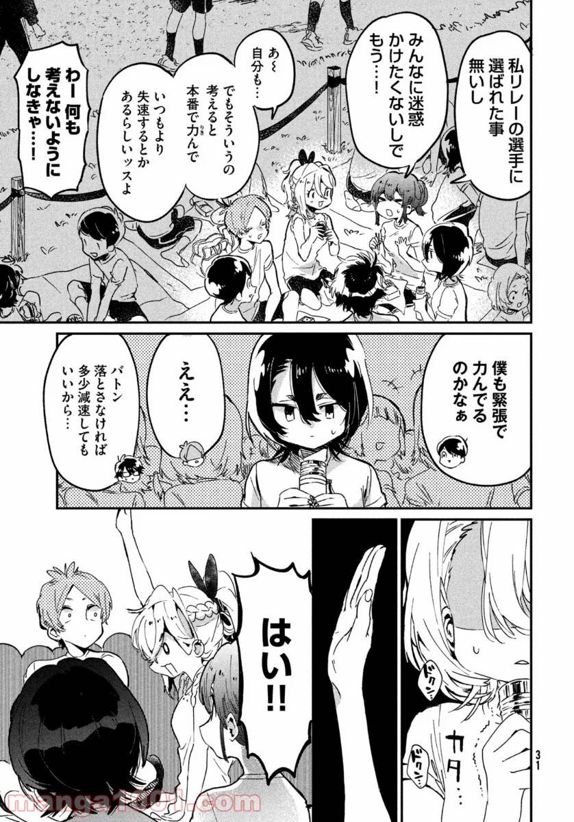 ページ 29 — 第10話