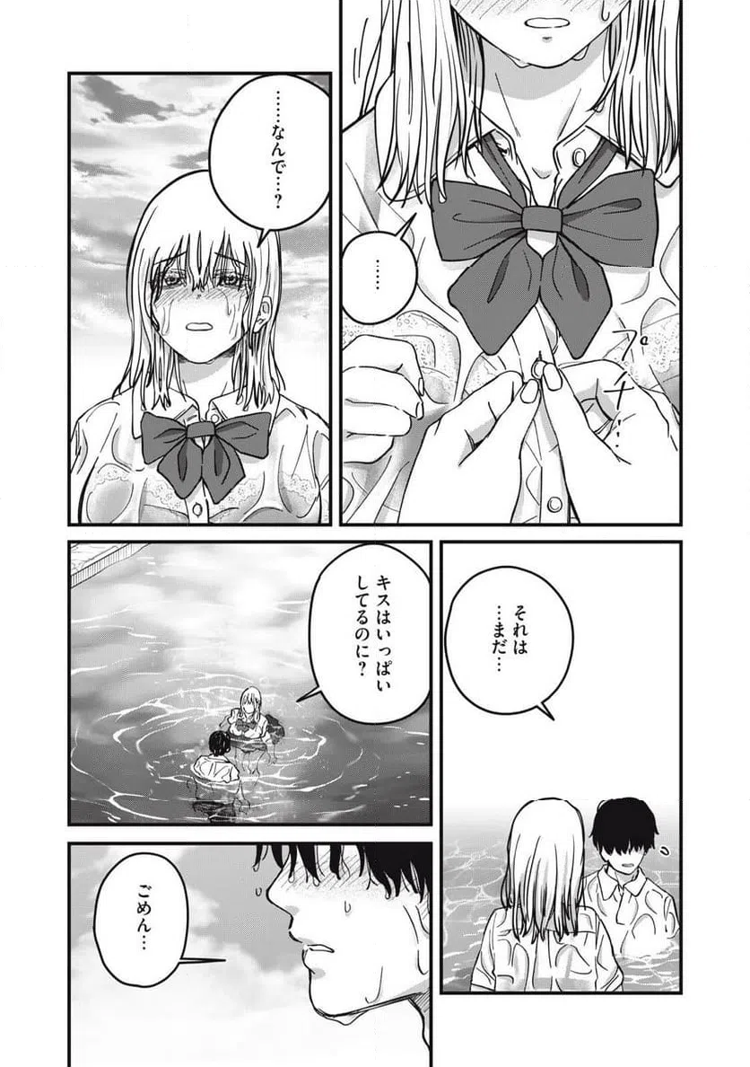 ページ 10 — 第21話