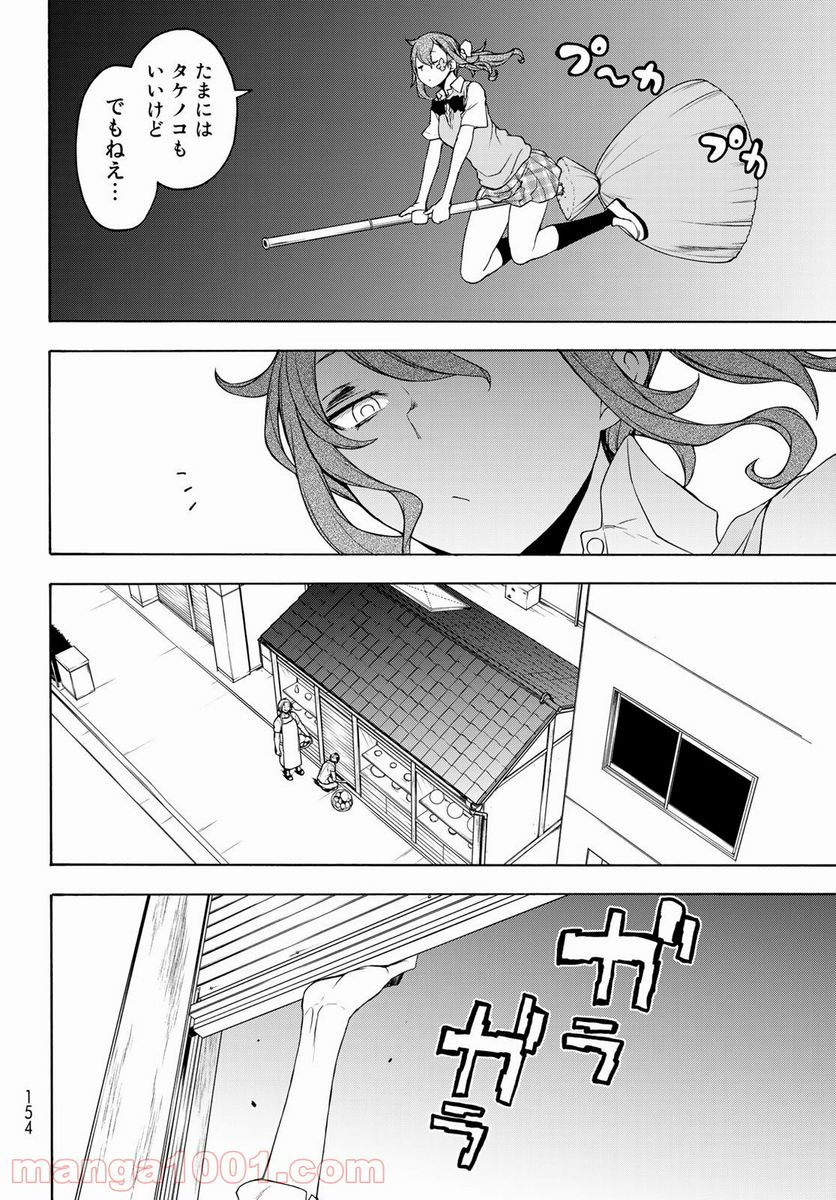 ページ 12 — 第154話