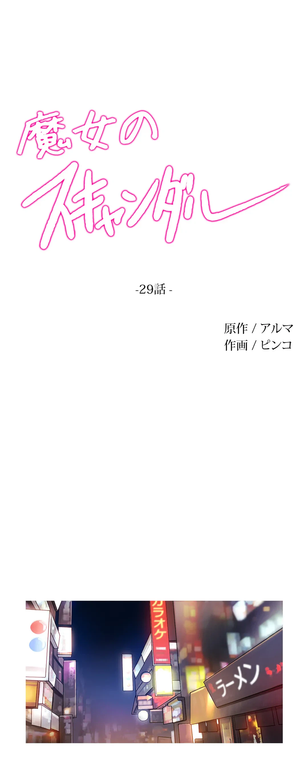 ページ 9 — 第29話