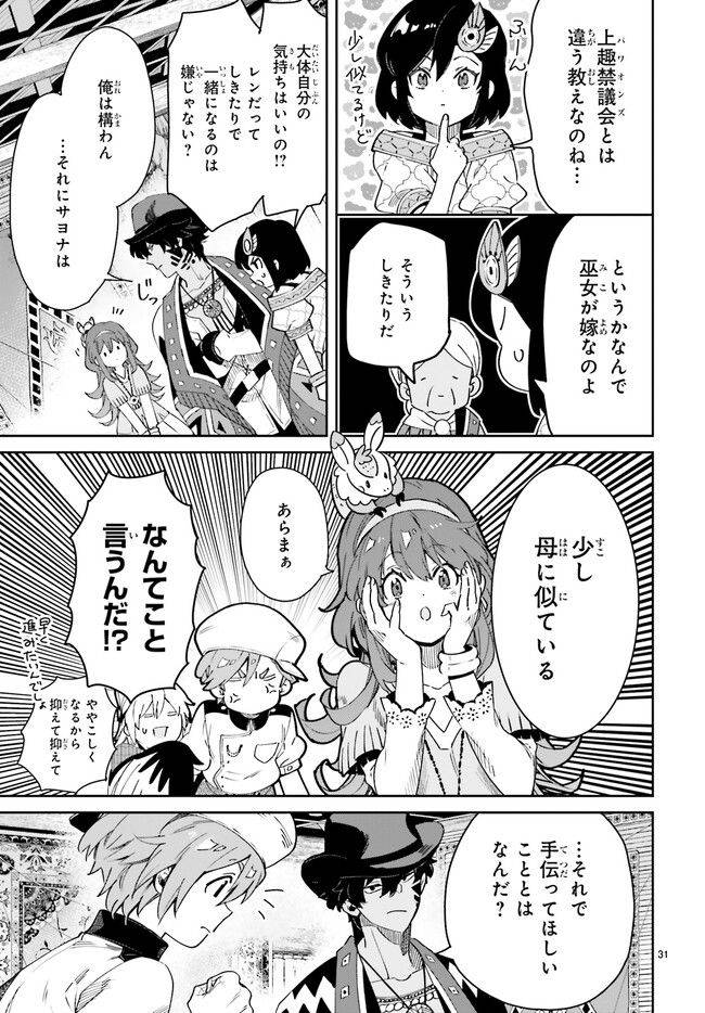 ページ 6 — 第10.5話
