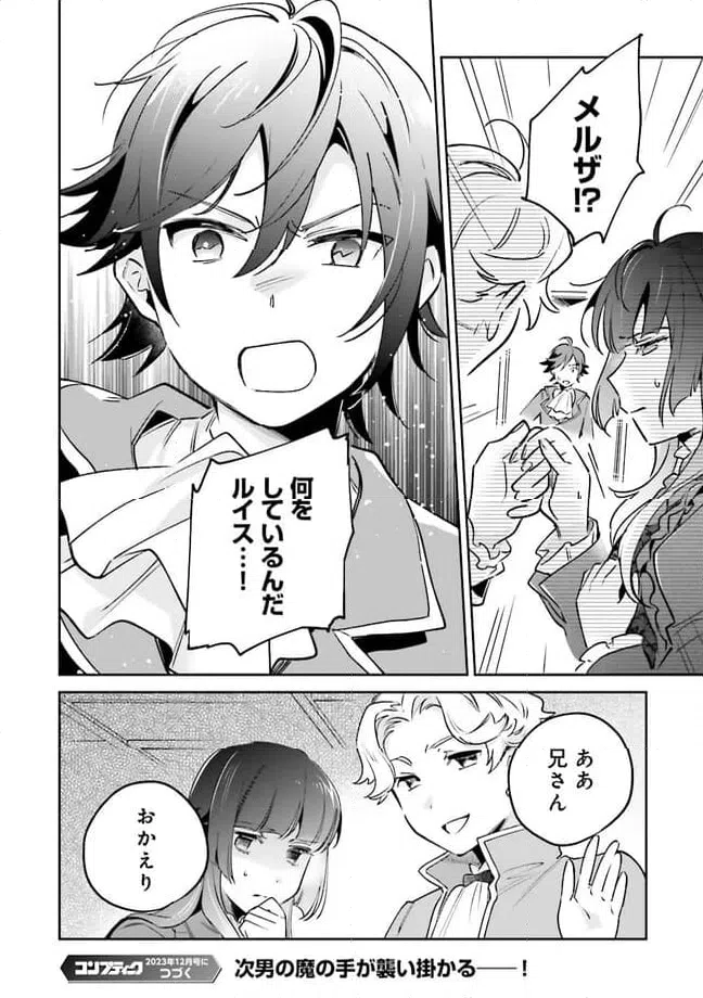 ページ 8 — 第8.2話