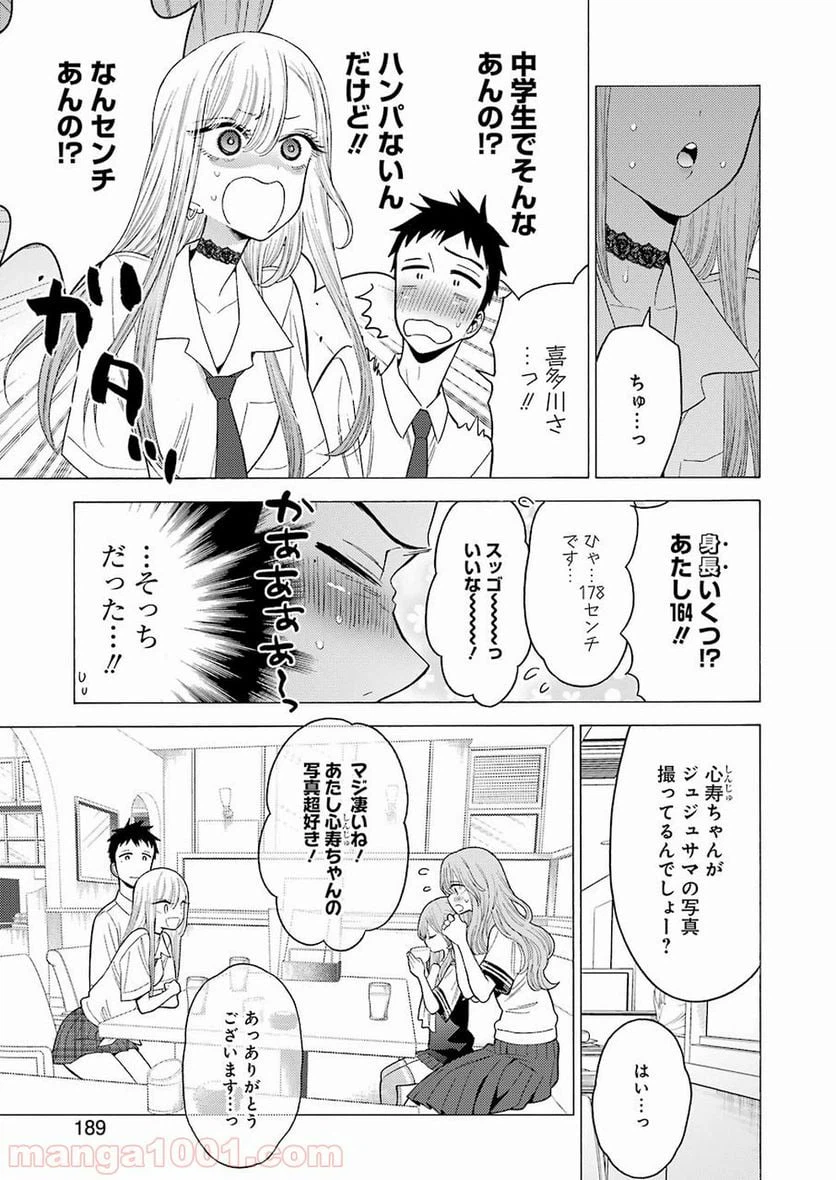 ページ 15 — 第20話