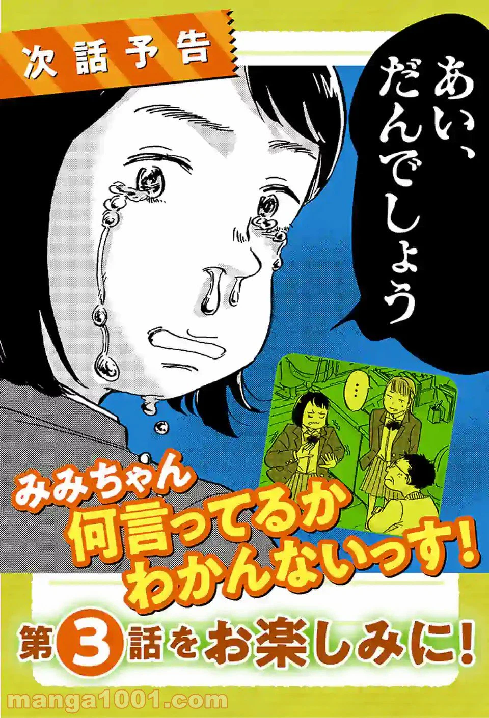 ページ 17 — 第2話
