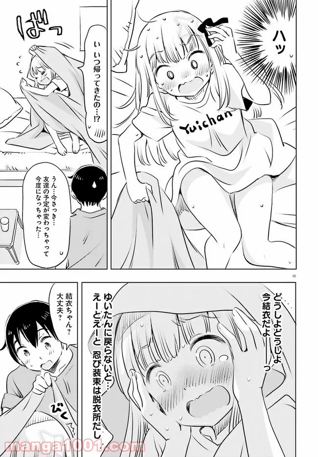 ページ 5 — 第19話