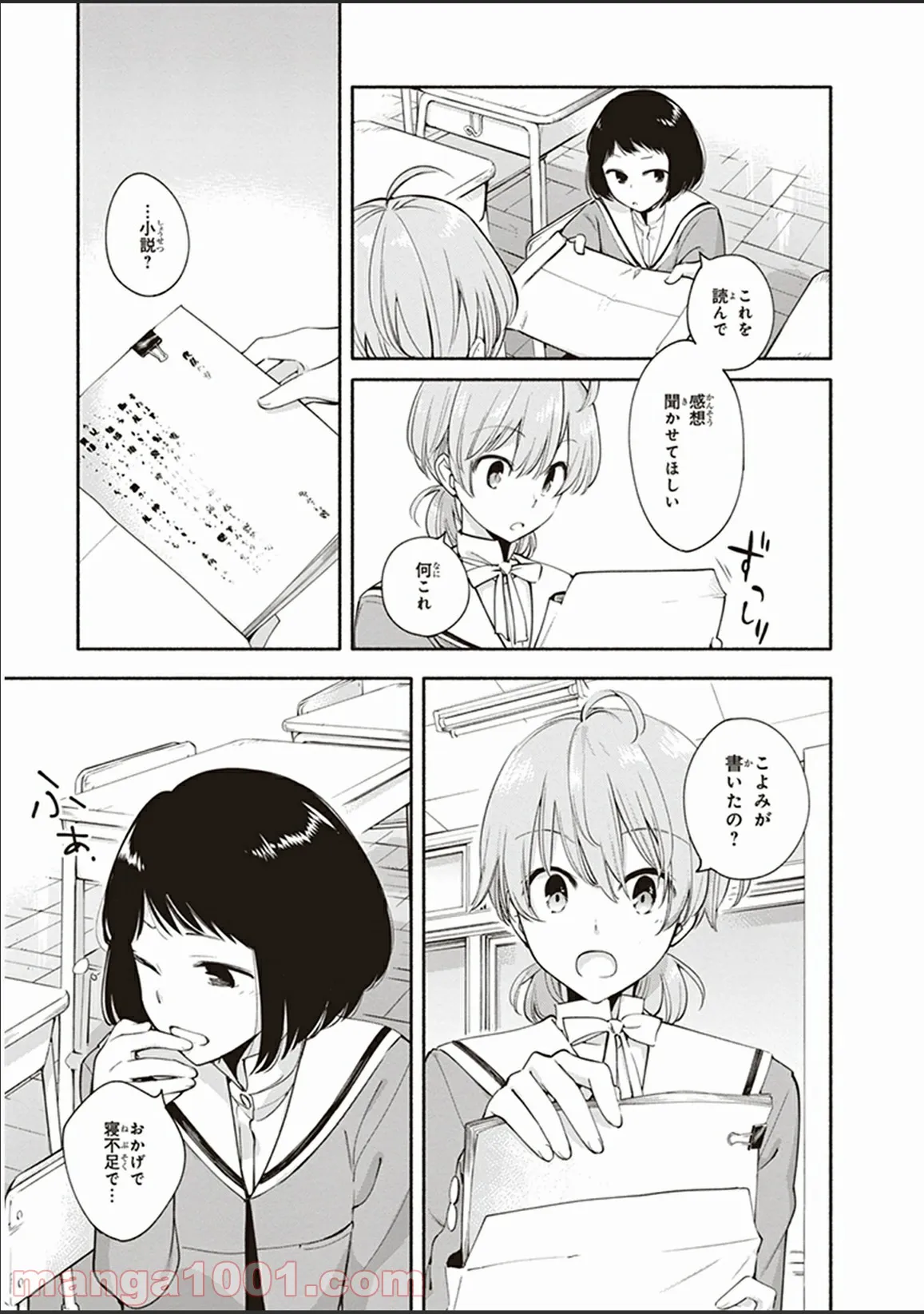 ページ 7 — 第8話