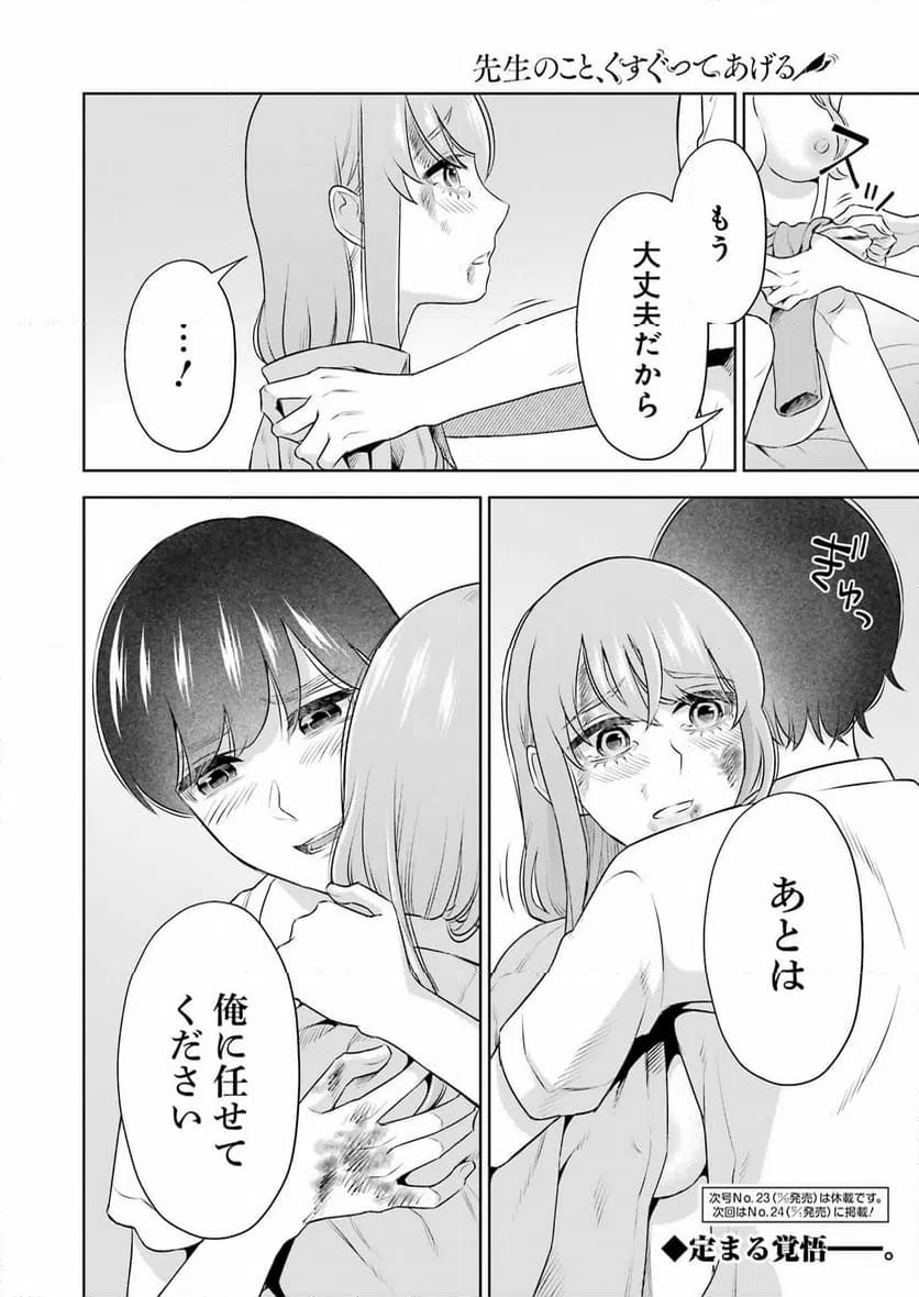 ページ 20 — 第37話