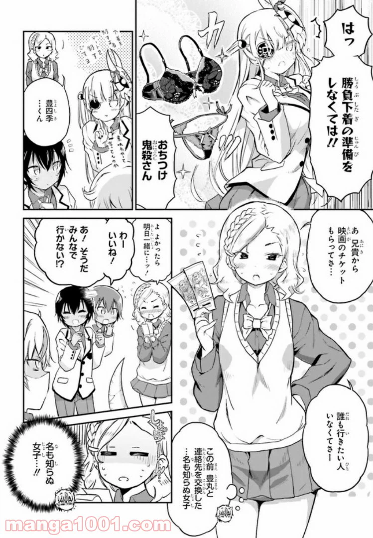 ページ 4 — 第6話
