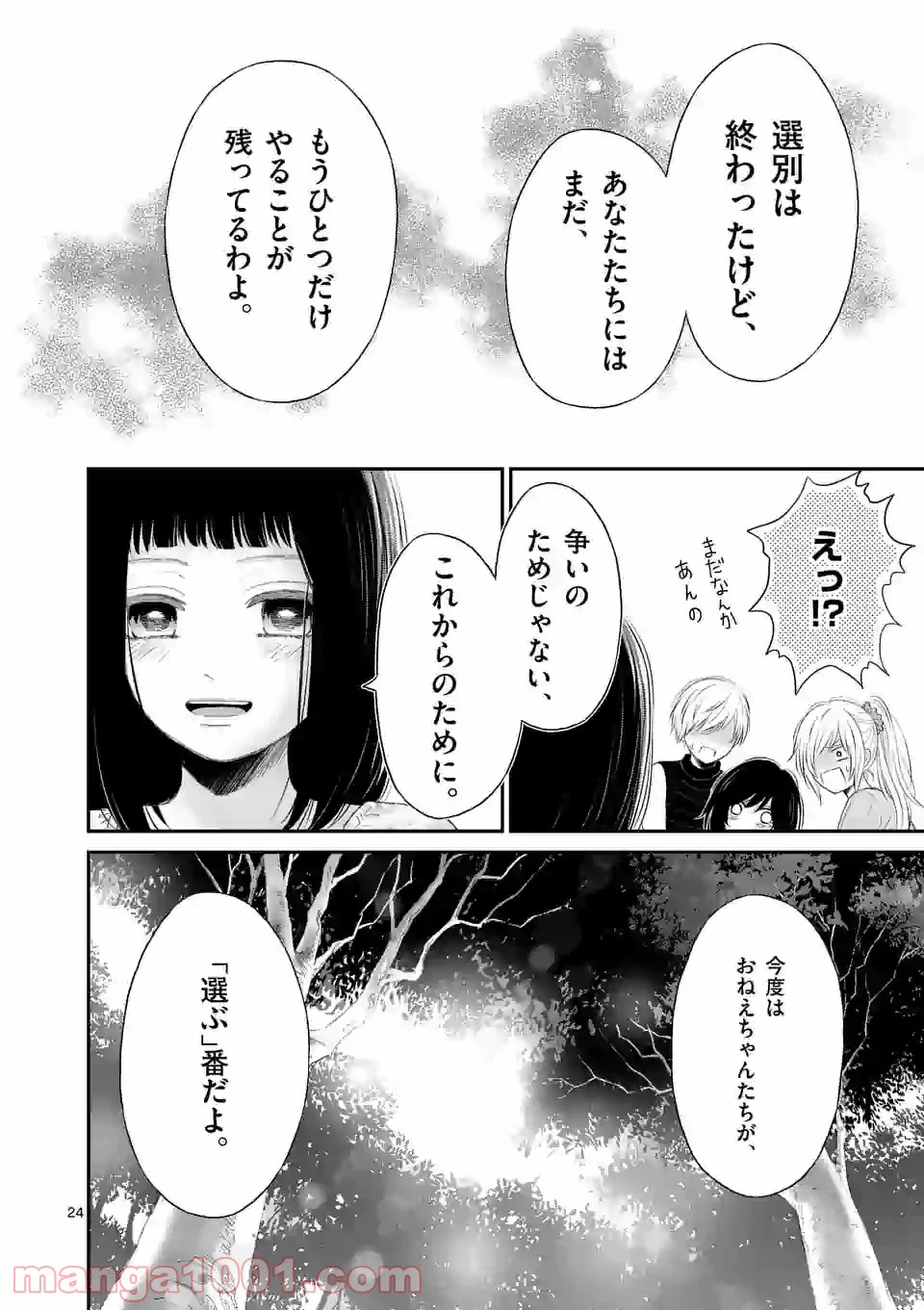 ページ 24 — 第45話