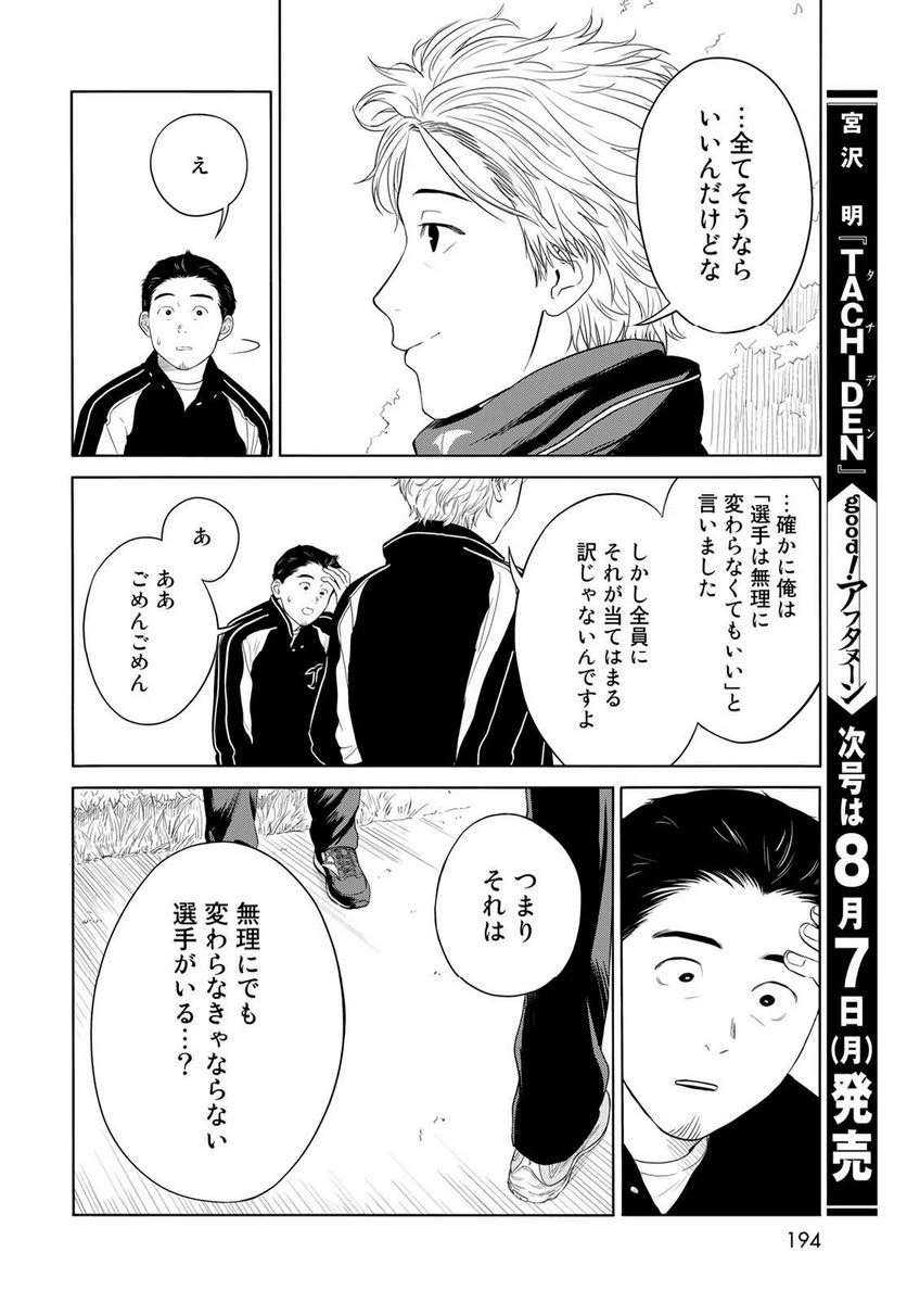 ページ 27 — 第9話
