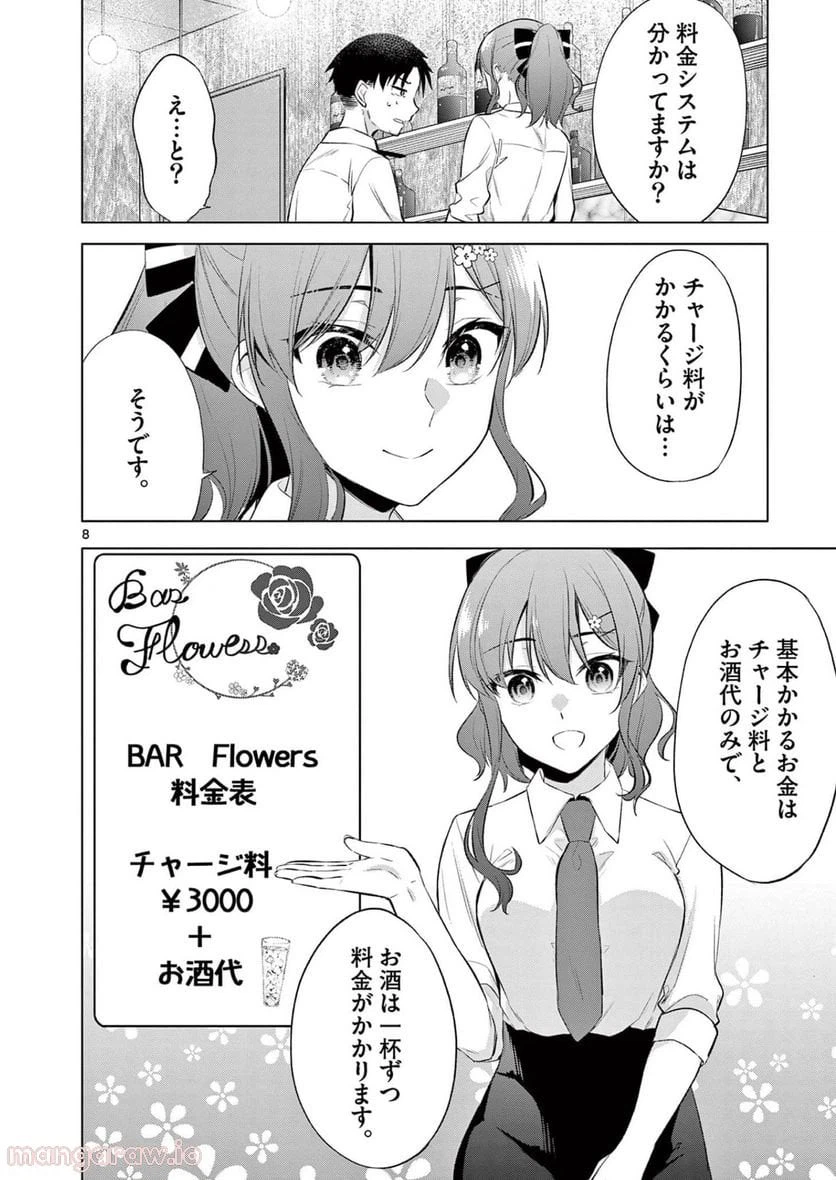 ページ 8 — 第6話