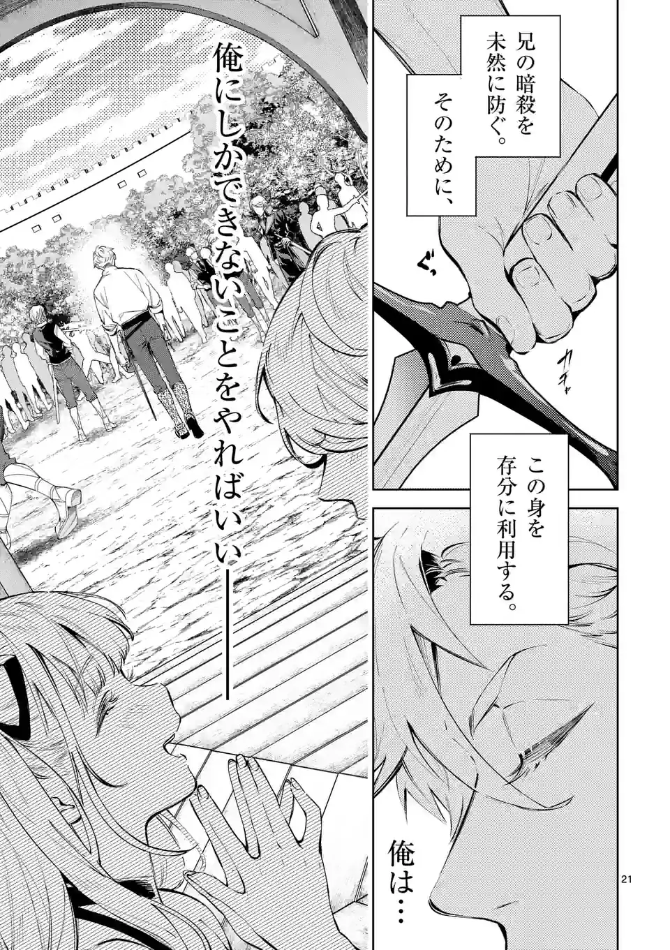 ページ 21 — 第19.1話