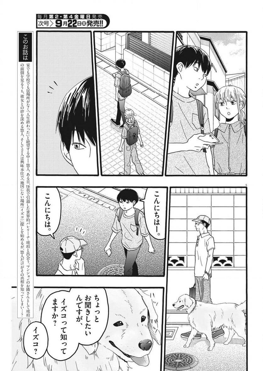 ページ 8 — 第32話