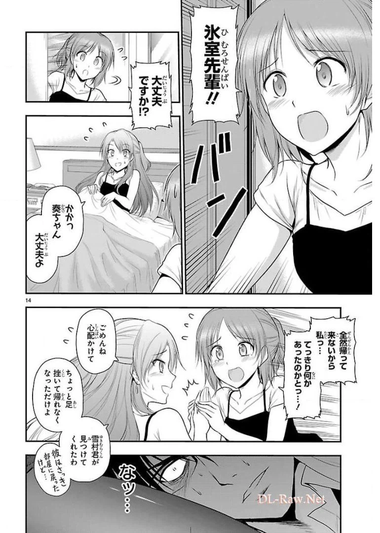 ページ 14 — 第30話