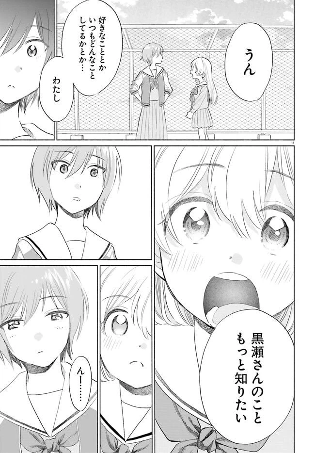 ページ 11 — 第2話