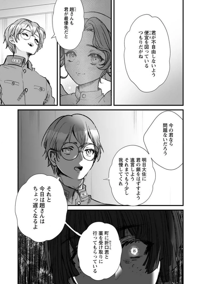 ページ 9 — 第17話