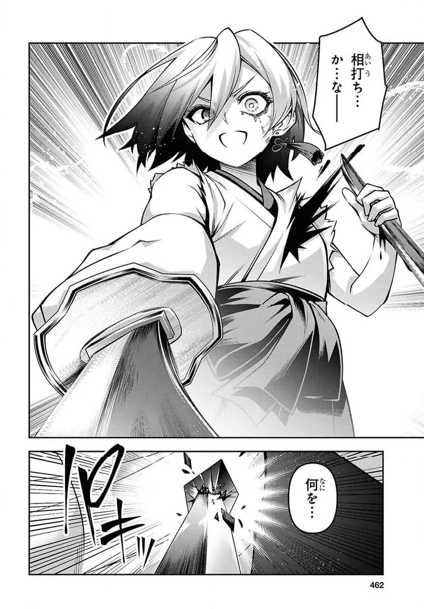 ページ 16 — 第58話