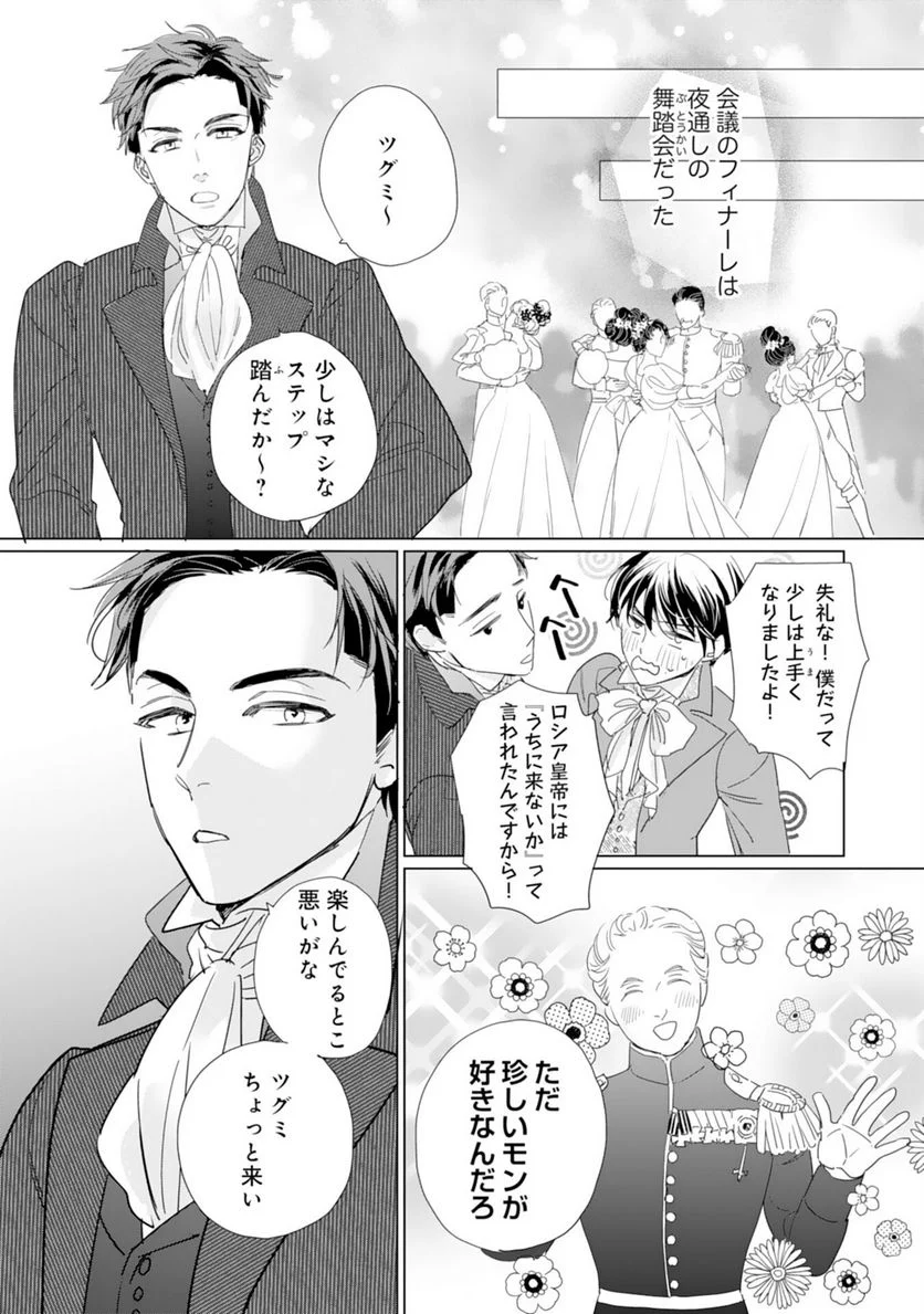 ページ 23 — 第6話