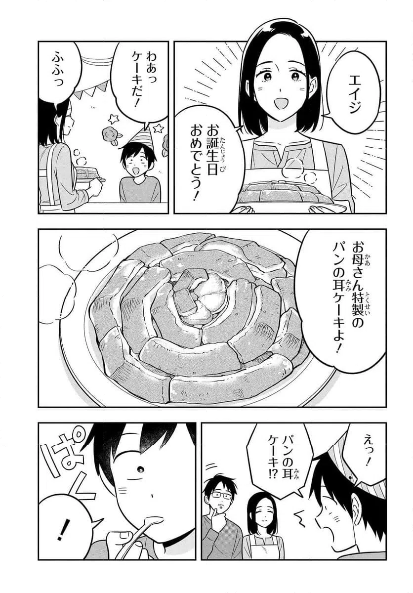 ページ 10 — 第11話