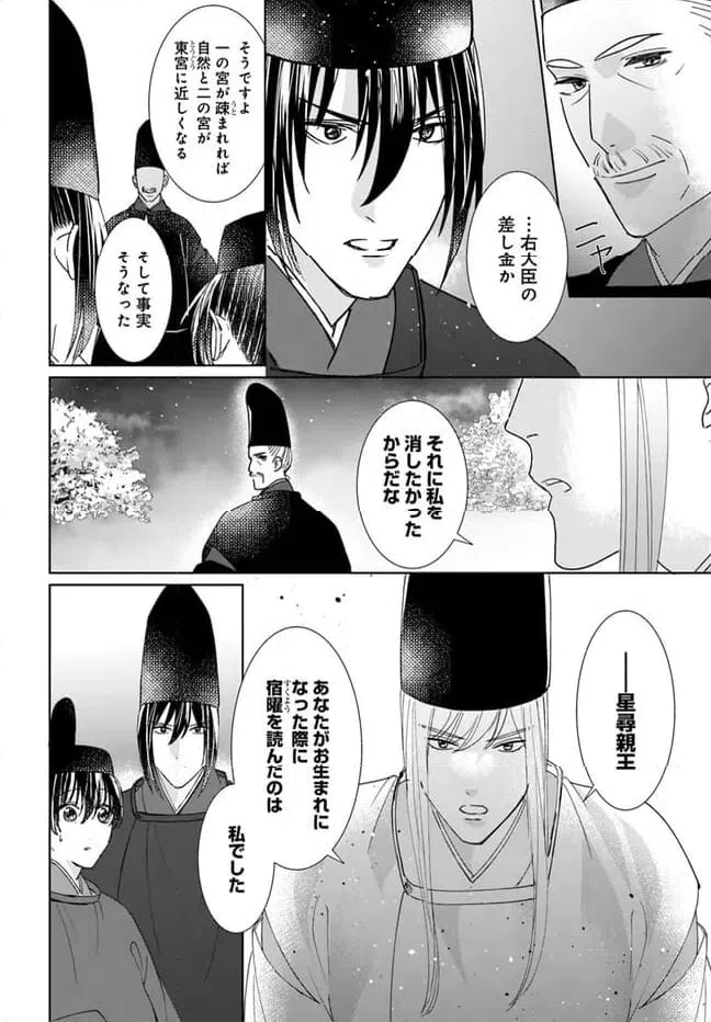 ページ 8 — 第16.1話