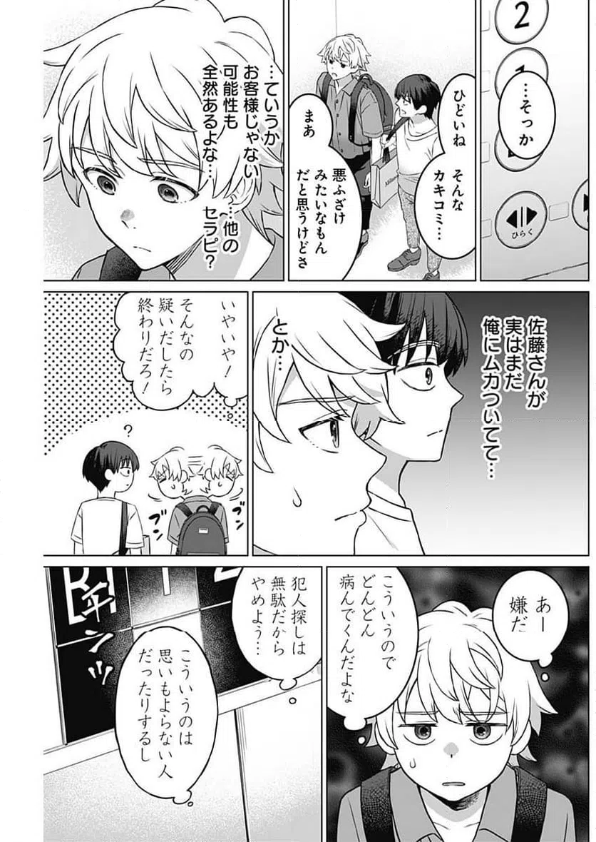 ページ 7 — 第22話