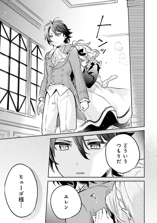 ページ 3 — 第8.2話