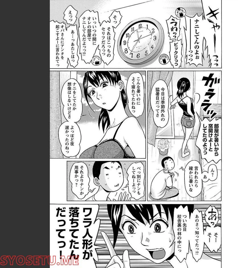 ページ 7 — 第77話