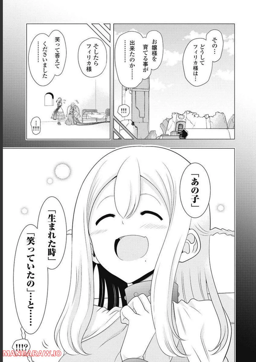 ページ 17 — 第59話