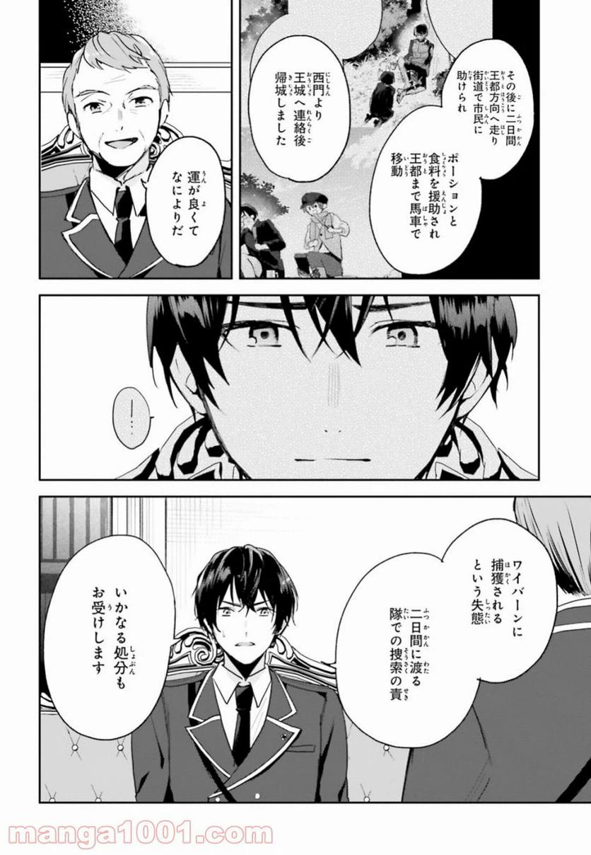 ページ 4 — 第3話