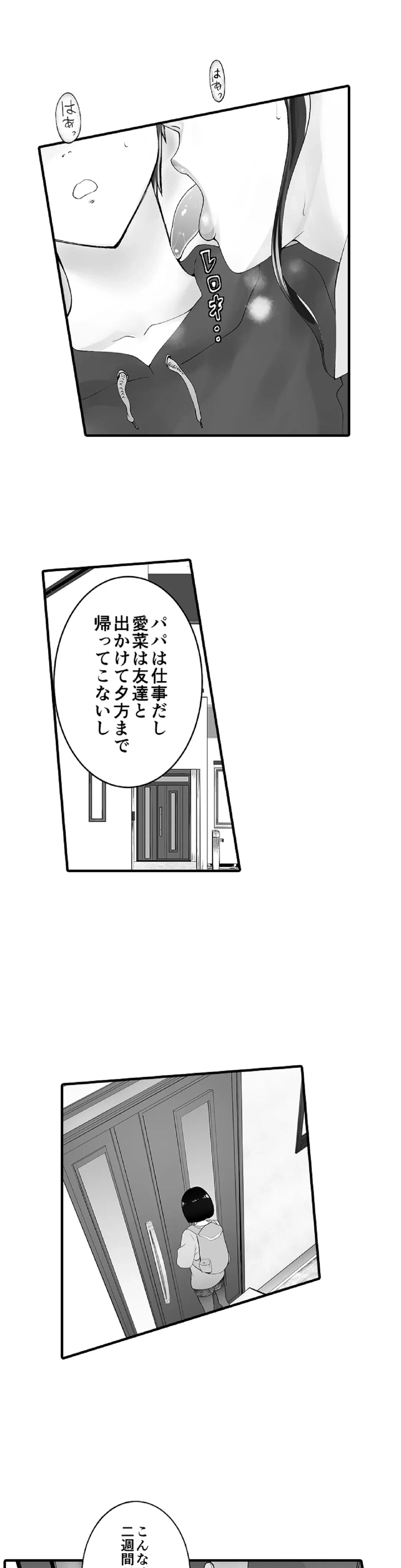 ページ 3 — 第8話